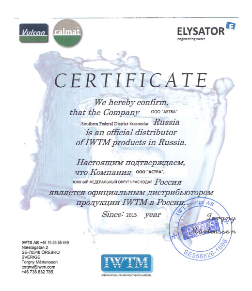 Сертификат официального дистрибьютора